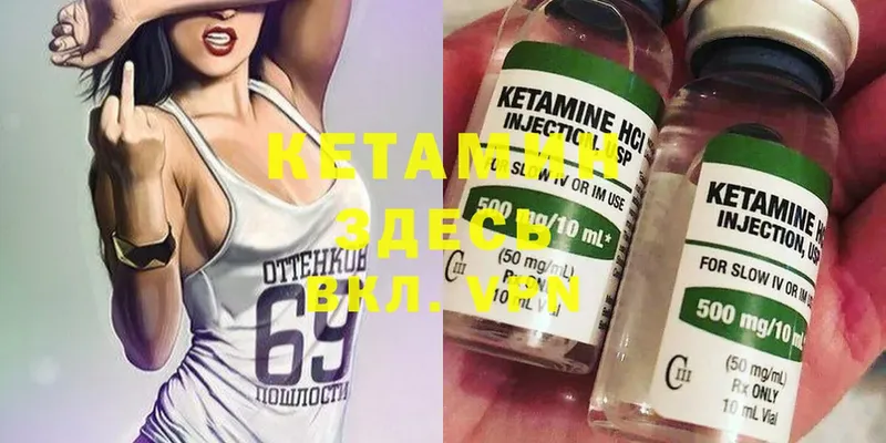 КЕТАМИН ketamine  Чишмы 